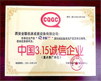 卷闆機-我们成套(tao)315誠信企業