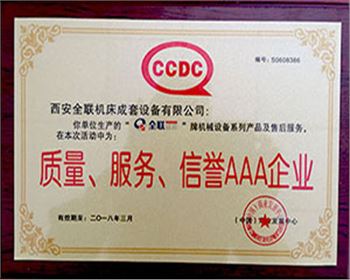 液壓機-質量(liàng)、服務、信譽AAA企業證(zhèng)書 