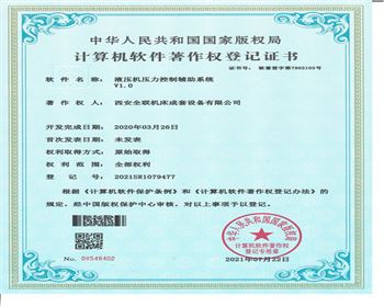 液壓機壓機控(kòng)制輔助系統