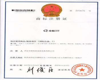 QLCT我们(men)成套商标注冊(ce)證書